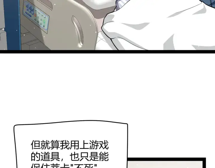 《我来自游戏》第265话  发生的危机？图117