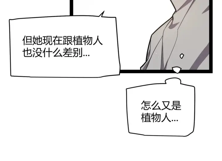 《我来自游戏》第265话  发生的危机？图119