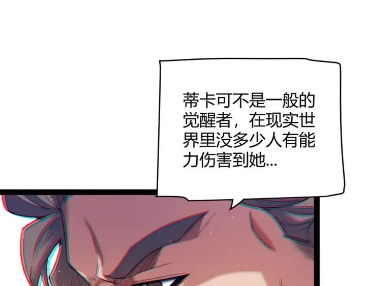 《我来自游戏》第265话  发生的危机？图120