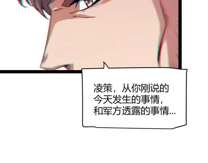 《我来自游戏》第265话  发生的危机？图121