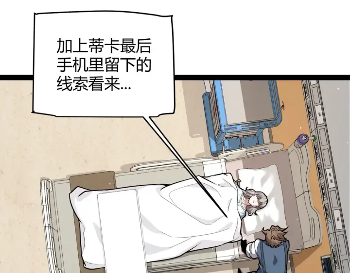 《我来自游戏》第265话  发生的危机？图122