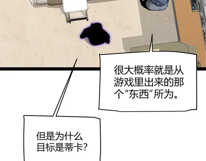 《我来自游戏》第265话  发生的危机？图123