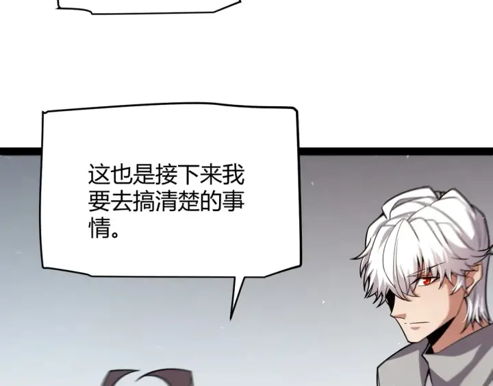 《我来自游戏》第265话  发生的危机？图124