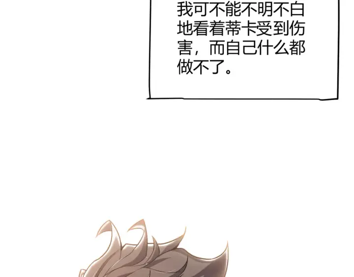 《我来自游戏》第265话  发生的危机？图126