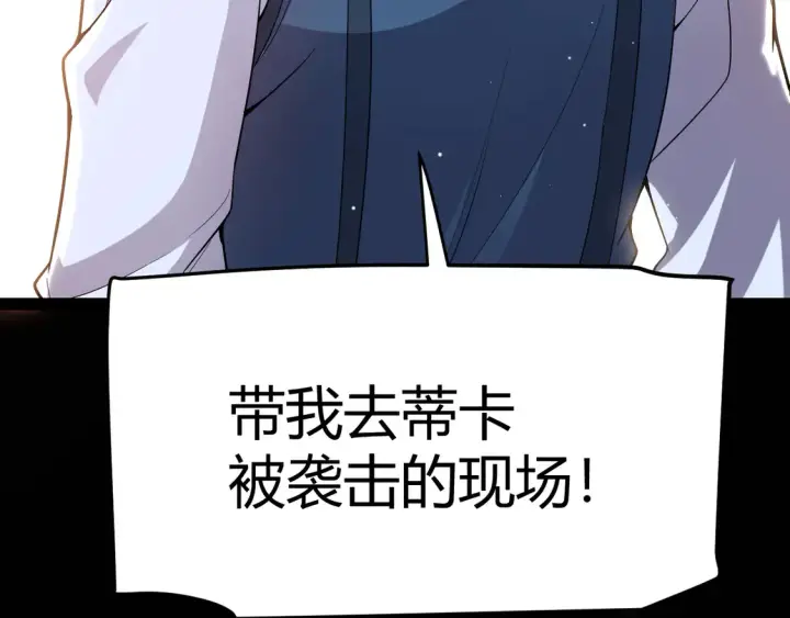 《我来自游戏》第265话  发生的危机？图128