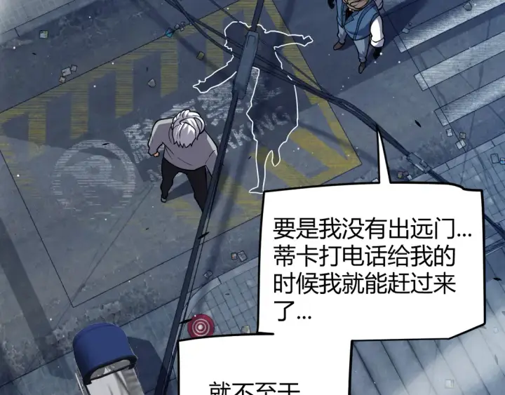 《我来自游戏》第265话  发生的危机？图137