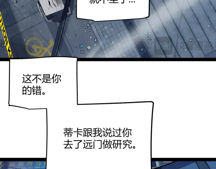 《我来自游戏》第265话  发生的危机？图138
