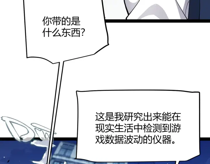 《我来自游戏》第265话  发生的危机？图144