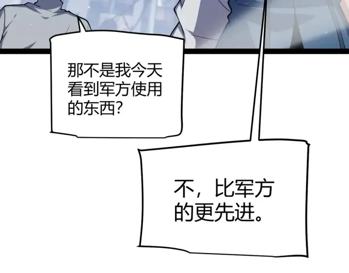 《我来自游戏》第265话  发生的危机？图146