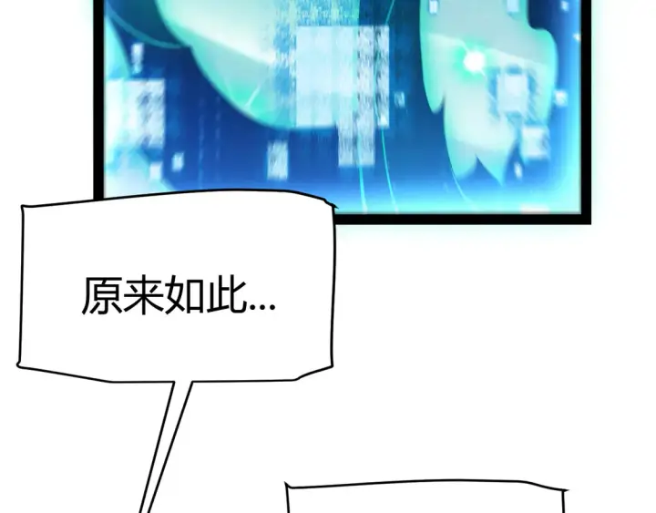 《我来自游戏》第265话  发生的危机？图156