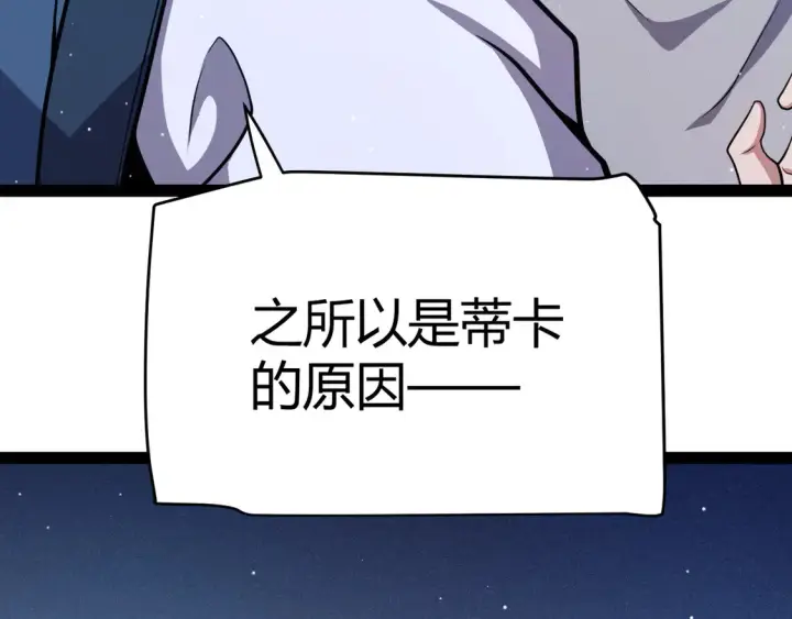 《我来自游戏》第265话  发生的危机？图158