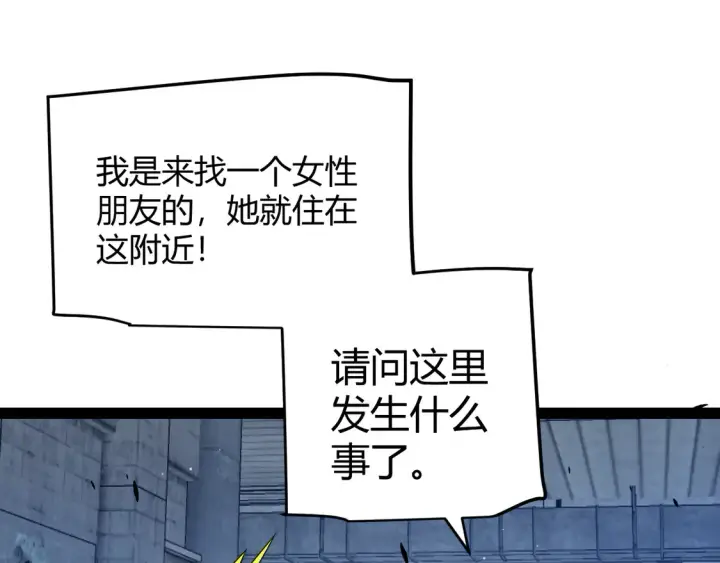 《我来自游戏》第265话  发生的危机？图16