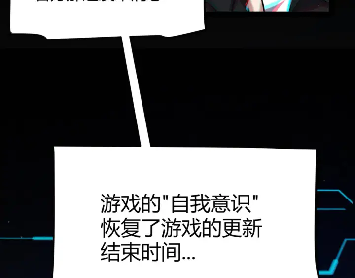 《我来自游戏》第265话  发生的危机？图172