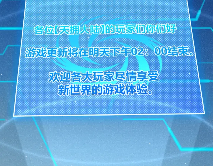 《我来自游戏》第265话  发生的危机？图174