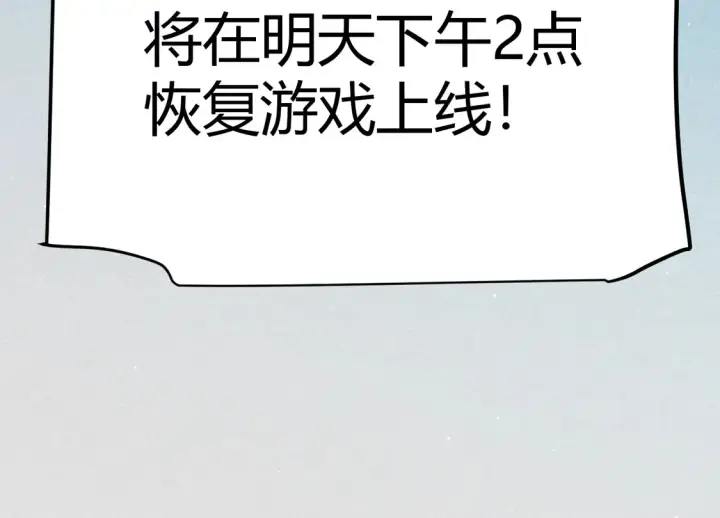 《我来自游戏》第265话  发生的危机？图176