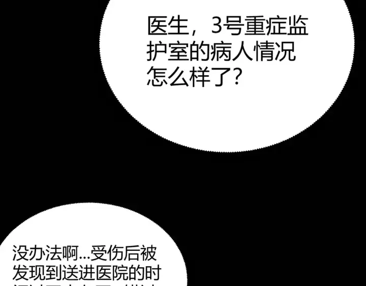 《我来自游戏》第265话  发生的危机？图46