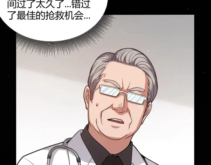 《我来自游戏》第265话  发生的危机？图47