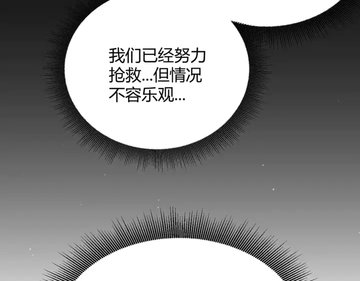《我来自游戏》第265话  发生的危机？图49