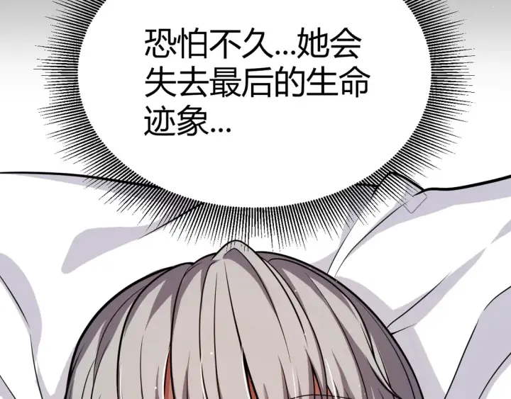 《我来自游戏》第265话  发生的危机？图50