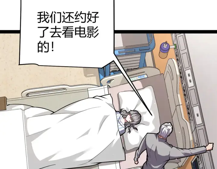 《我来自游戏》第265话  发生的危机？图55