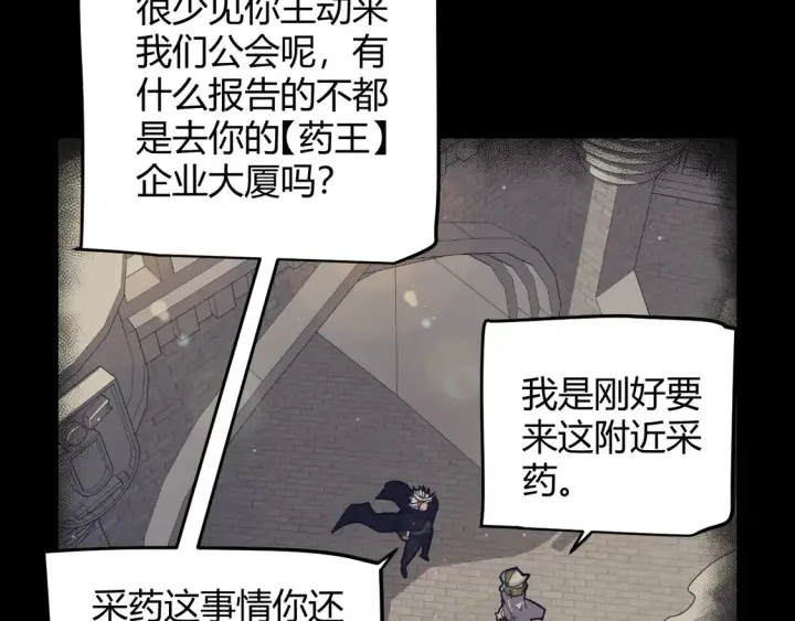 《我来自游戏》第265话  发生的危机？图67