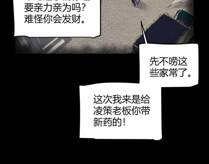 《我来自游戏》第265话  发生的危机？图68