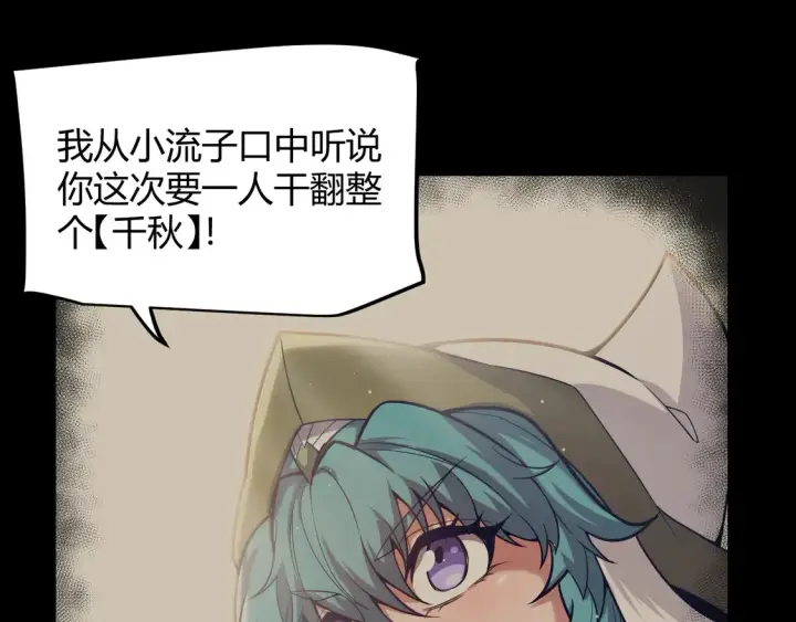 《我来自游戏》第265话  发生的危机？图69