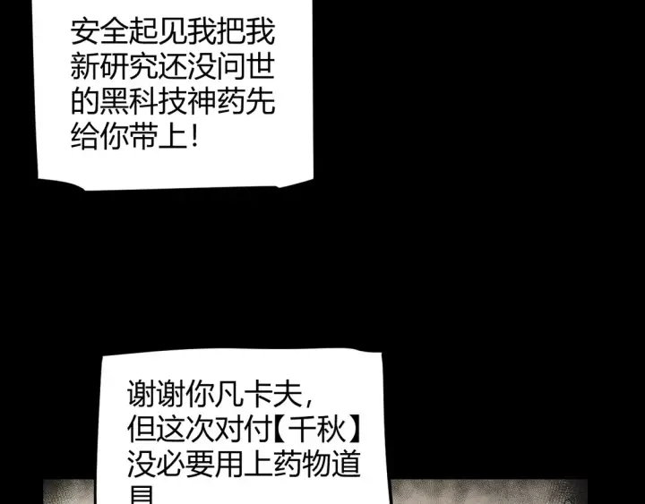 《我来自游戏》第265话  发生的危机？图71