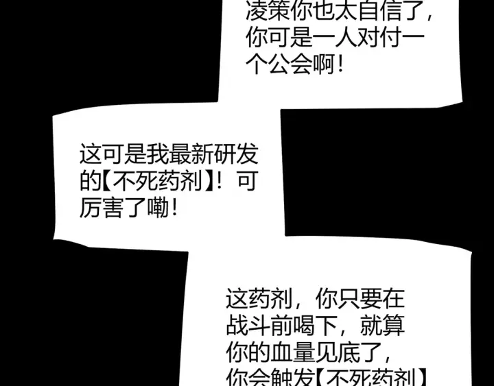 《我来自游戏》第265话  发生的危机？图73