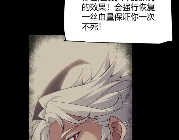 《我来自游戏》第265话  发生的危机？图74