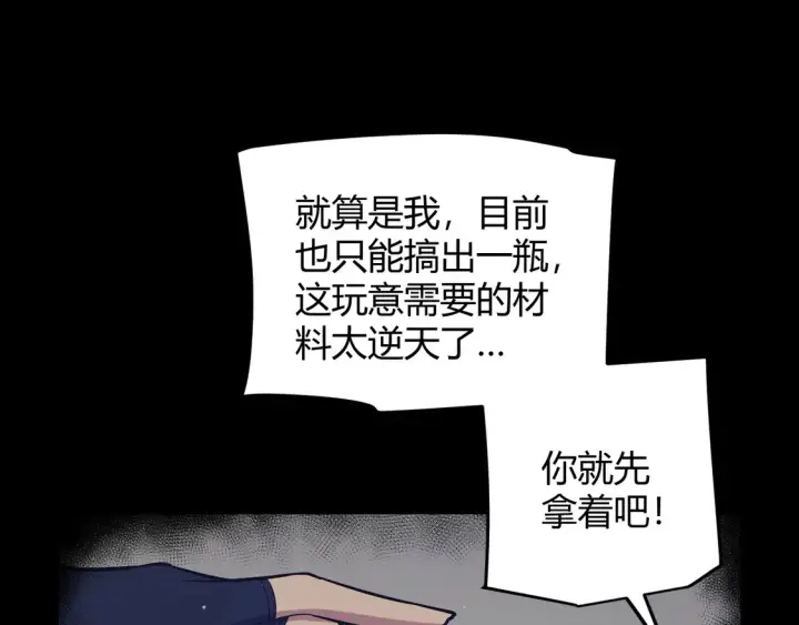 《我来自游戏》第265话  发生的危机？图77