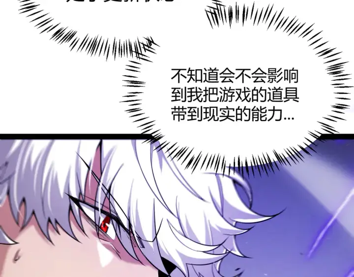 《我来自游戏》第265话  发生的危机？图83