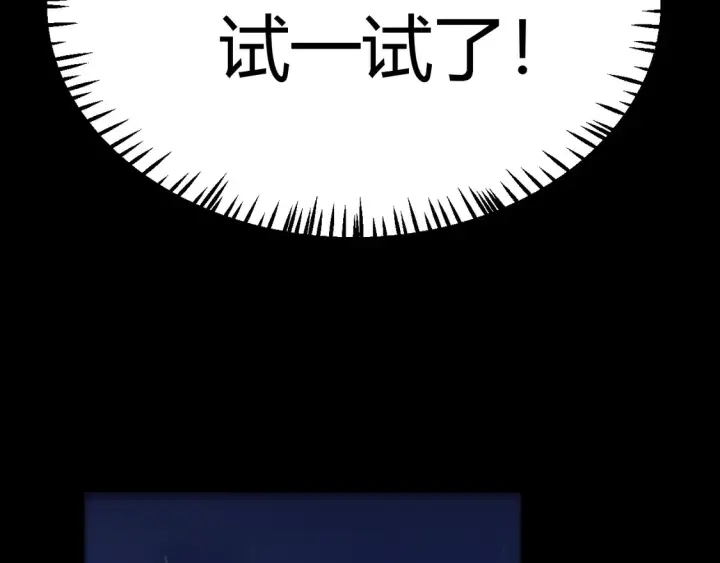《我来自游戏》第265话  发生的危机？图85