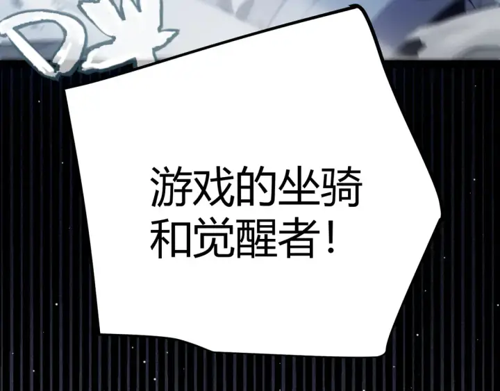 《我来自游戏》第265话  发生的危机？图97