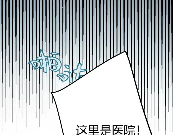 《我来自游戏》第265话  发生的危机？图99