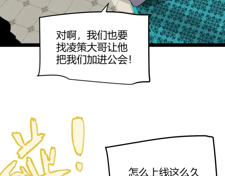 《我来自游戏》第266话 地狱般的天拥大陆！图131