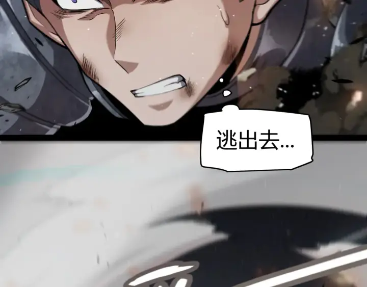 《我来自游戏》第267话 敌意 图10