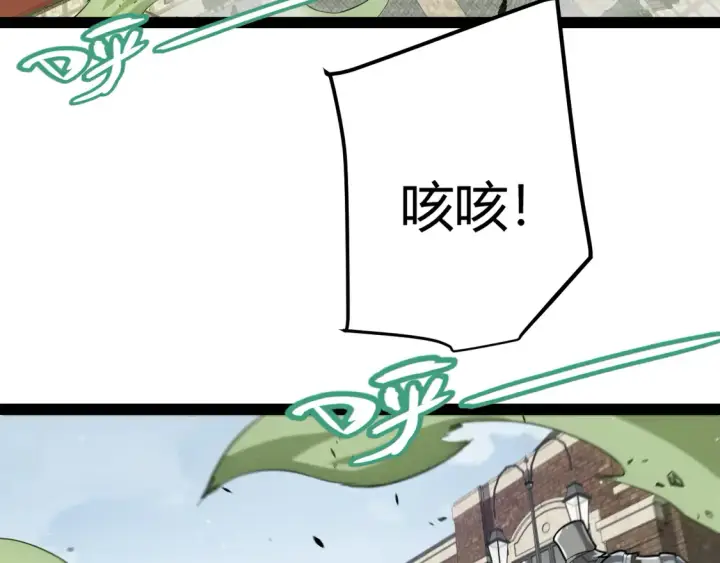 《我来自游戏》第267话 敌意 图100