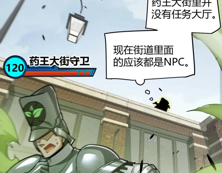 《我来自游戏》第267话 敌意 图102