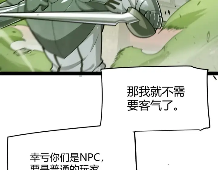 《我来自游戏》第267话 敌意 图103
