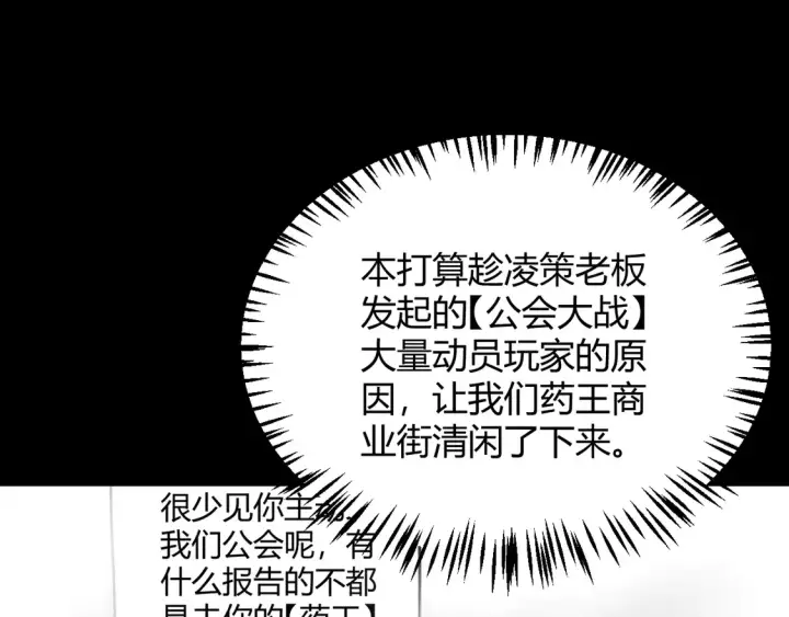 《我来自游戏》第267话 敌意 图107