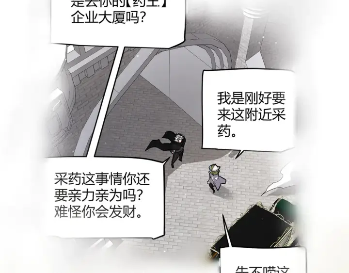 《我来自游戏》第267话 敌意 图108