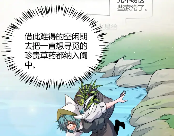 《我来自游戏》第267话 敌意 图109
