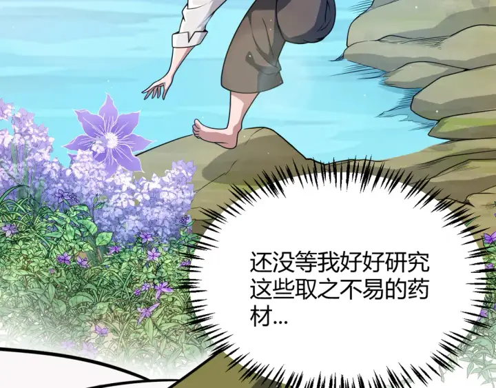 《我来自游戏》第267话 敌意 图110