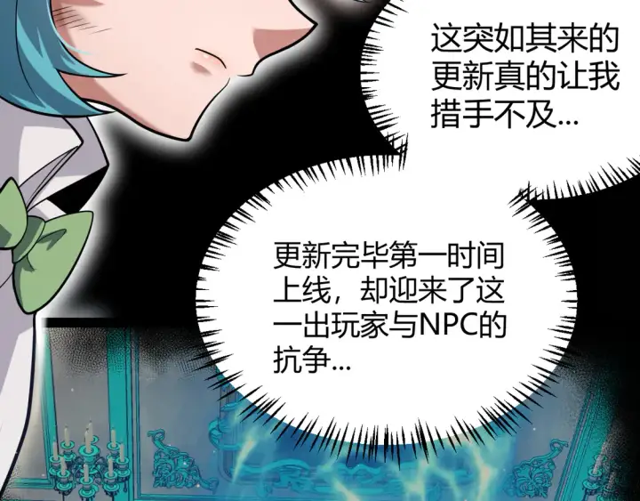 《我来自游戏》第267话 敌意 图112