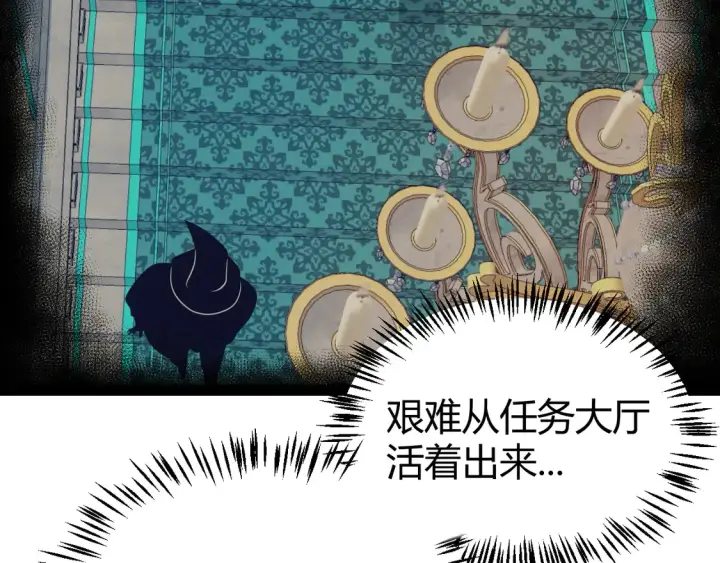 《我来自游戏》第267话 敌意 图114