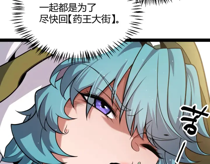 《我来自游戏》第267话 敌意 图115
