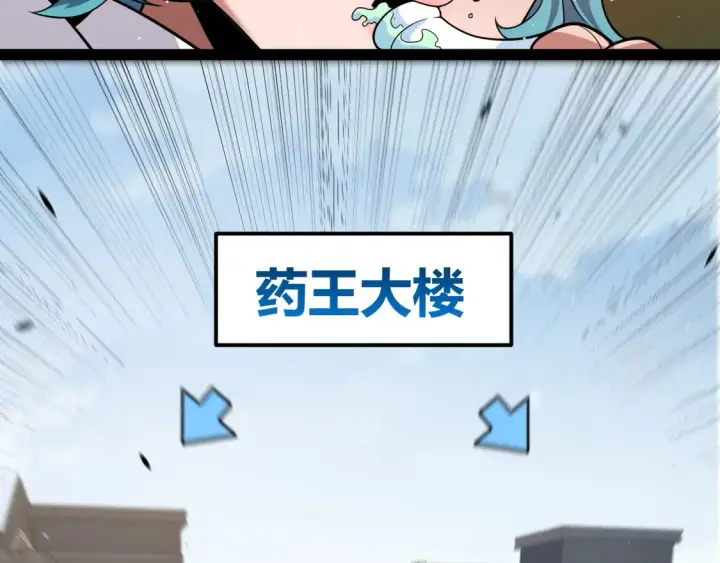 《我来自游戏》第267话 敌意 图116