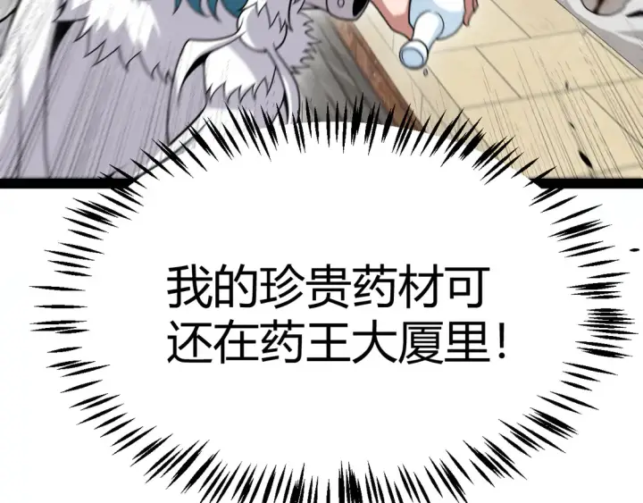《我来自游戏》第267话 敌意 图118