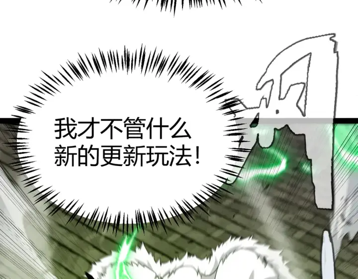 《我来自游戏》第267话 敌意 图119